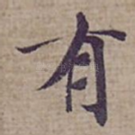 有