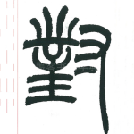 对