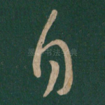 自