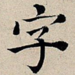 字