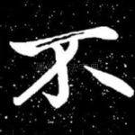 不