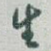 生
