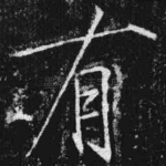 有