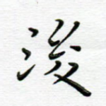 后
