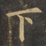 下