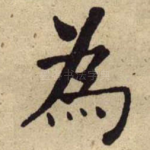 為