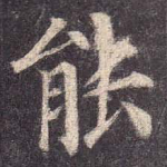 能
