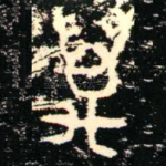 萬