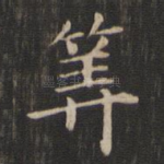 算