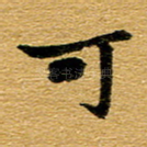 可