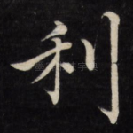 利