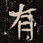 有