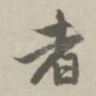 者