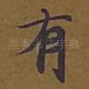 有