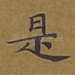 是