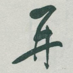 再