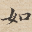如