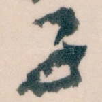 子
