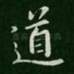 道