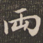 两