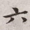 六