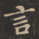 言