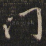 门