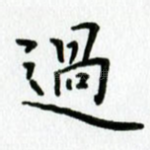 过