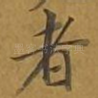 者