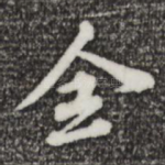 全