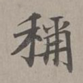 称