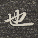 也