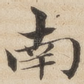 南