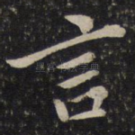 言