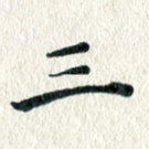三