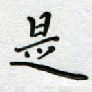是