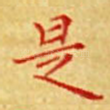 是