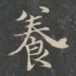 养