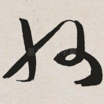 州