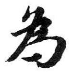 為