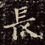 长