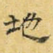 地
