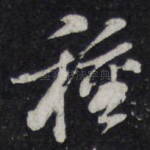 种