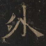 外