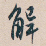 解