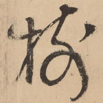 树
