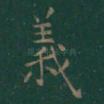 义