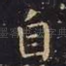 自