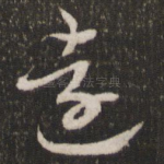 远