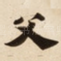 父